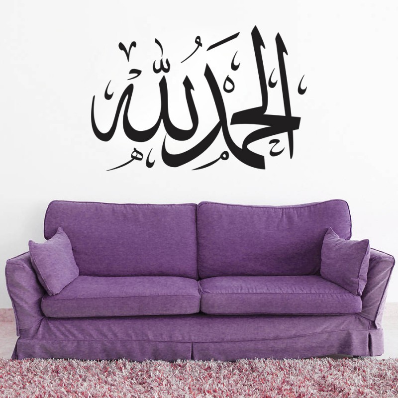 Islamic Home Decor Alhamdulillah Islamic Wall Decal SHiddat